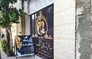 فروش مغازه قیمت مناسب18متر