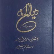 دیوان اشعار آیت الله خمینی