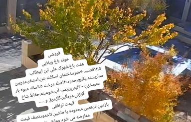 فروشی،هفت باغ،شهرک علی ابن ابیطالب