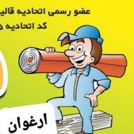 قالیشویی تمام اتوماتیک بروجن