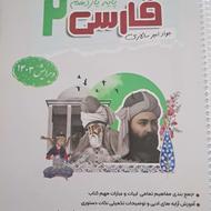 کتاب فارسی نگاه نویازدهم