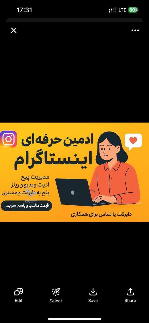 ادمین پیج اینستاگرام - undefined