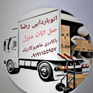 حمل بار واثاث منزل