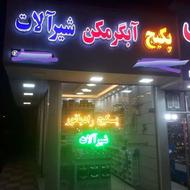 پکیج ایران وبوتان به قیمت درب کارخانه