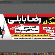 تعمیراتکمکفنر رضا بابلی