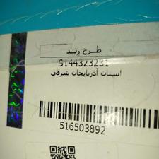 خط رند 0914.4.32.32.31