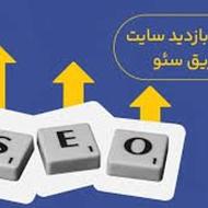 سئو فنی و استراتژیک | تضمین رتبه بهتر در نتایج جستجوی گوگل