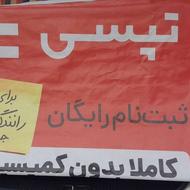 استخدام بازاریاب.راننده تپسی و اسنپ