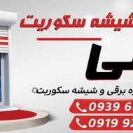 نصب وتعمیر انواع کرکره برقی