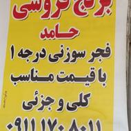 برنج فجر سوزنی