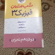 شب امتحان فیزیک3