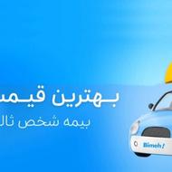 بیمه شخص ثالث یکساله ارزان فقط و فقط یک میلیون و پانصد