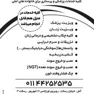 جذب پرستار برای درمانگاه