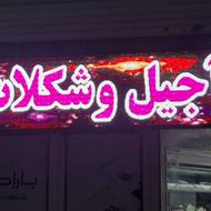 تابلو رنگی فول کالر