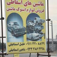 خریدار ماشین اسقاطی پراید پیکان اردی پژو پی کی