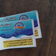 دو عدد بلیط استخر سپاه