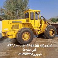 لودر ولوو 4400 تک پمپ نمایشگاه غیوری