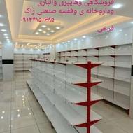خریدارقفسه فلزی فروشگاهی هایپری انباری داروخانه جا کفشی