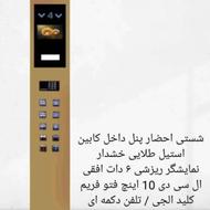 شستی اسانسور اریانا نوین با 5 سال گارانتی طلایی