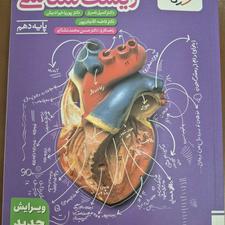 کتاب های کمکی زیست و شیمی کنکور برای امسال کاملا نو