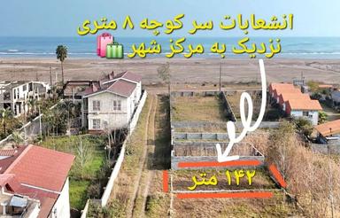 فروش زمین مسکونی 142 متر در مرکز شهر - چاف