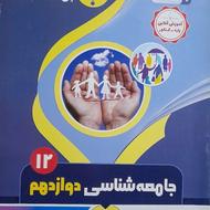 جامعه شناسی دوازدهم انسانی