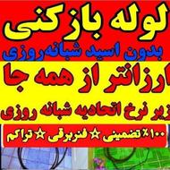 خدمات چاه بازکنی فنرزن لوله بازکنی