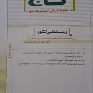 زیست شناسی و آزمایشگاه گاج