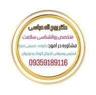 متخصص روانشناسی ومشاوره