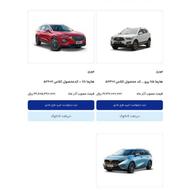 ثبت نام ماشین ایرانخودرو انجام میشود