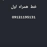 خط کد 1 (شماره رند و زیبا)09121195131