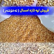 فروش لپه ( نخوشر )