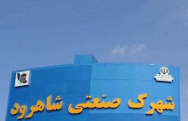 رهن و اجاره ملک کارگاهی و انبار شهرک صنعتی