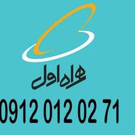 سیم کارت صفر 09120120271