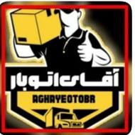 باربری اسباب‌کشی ایسوزو وانتبار کارگر باربری