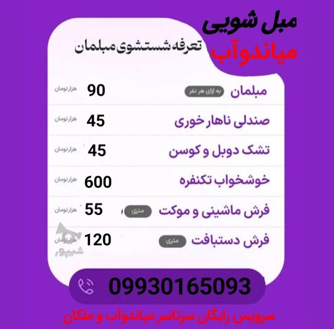 قالیشویی و مبل شویی میاندوآب