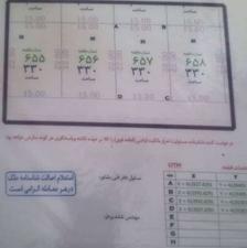 فروش فوری زمین. مسکونی در میدان مجلس مراغه
