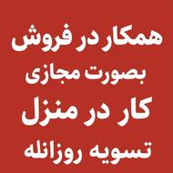 همکار در فروش شیپور