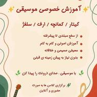 آموزش گیتار / کمانچه / ارف / سلفژ