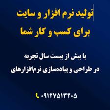 تولید نرم افزار و وب سایت برای کسب و کارها