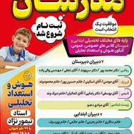 آموزشگاه علمی مدرسان