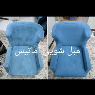 مبل شویی تخصصی آماتیس