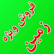 فروش زمین مسکونی 300 متر در تنگ لته