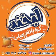 کره بادام زمیتی دوآتیشه