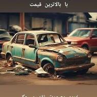 خرید خودرو های فرسوده