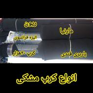 پارچه سرای مه گل