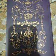 کتاب و رمان برای فروش