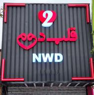 ساخت و نصب تابلو چلنیوم + زیرسازی (شرایط اقساطی)