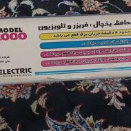 محافظ یخچال وکولر