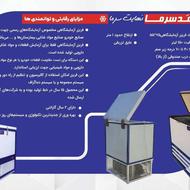 فریزر آزمایشگاه بیمارستان ها و کارخانجات